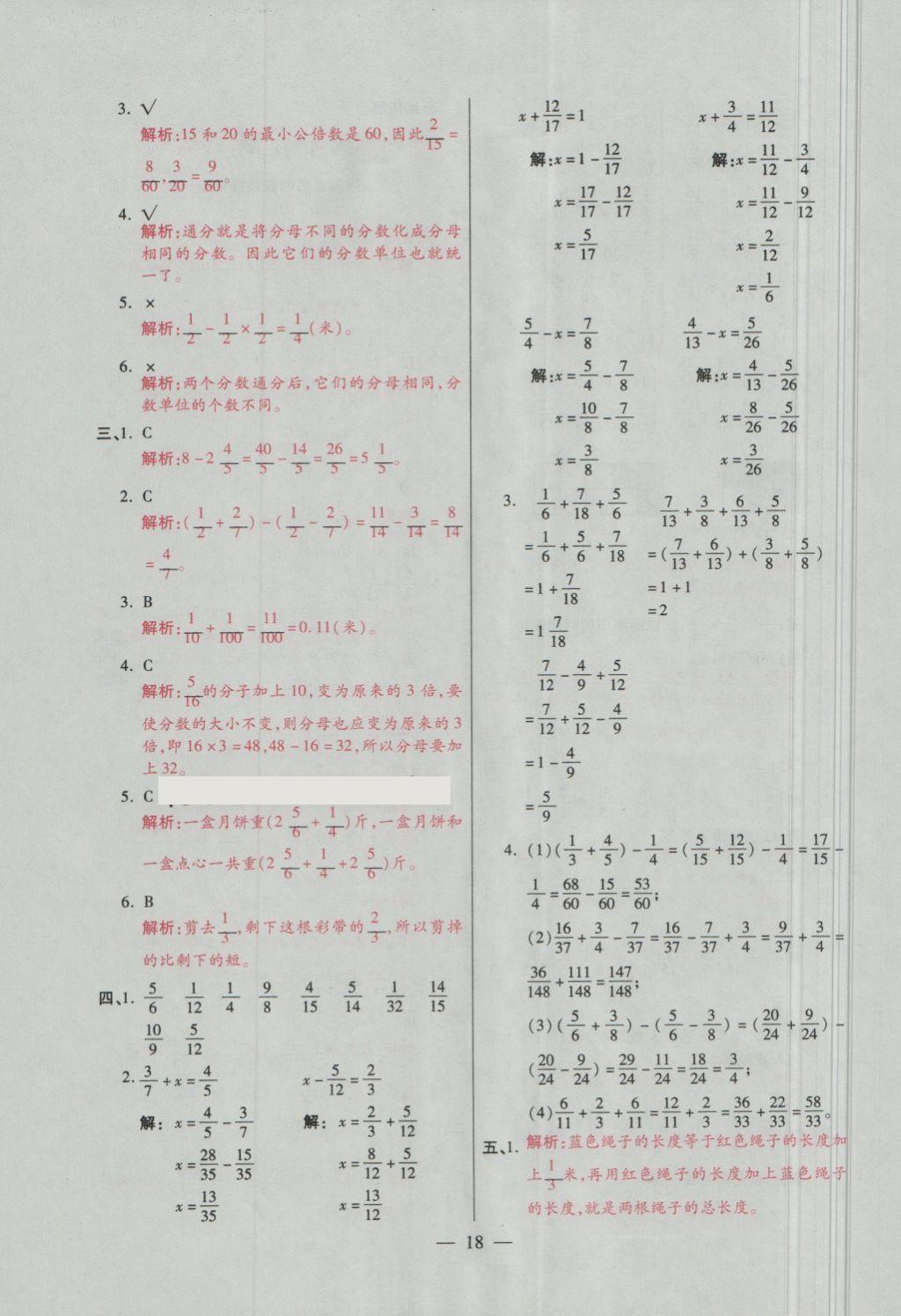 2018年大語(yǔ)考卷五年級(jí)數(shù)學(xué)下冊(cè)青島版 第18頁(yè)