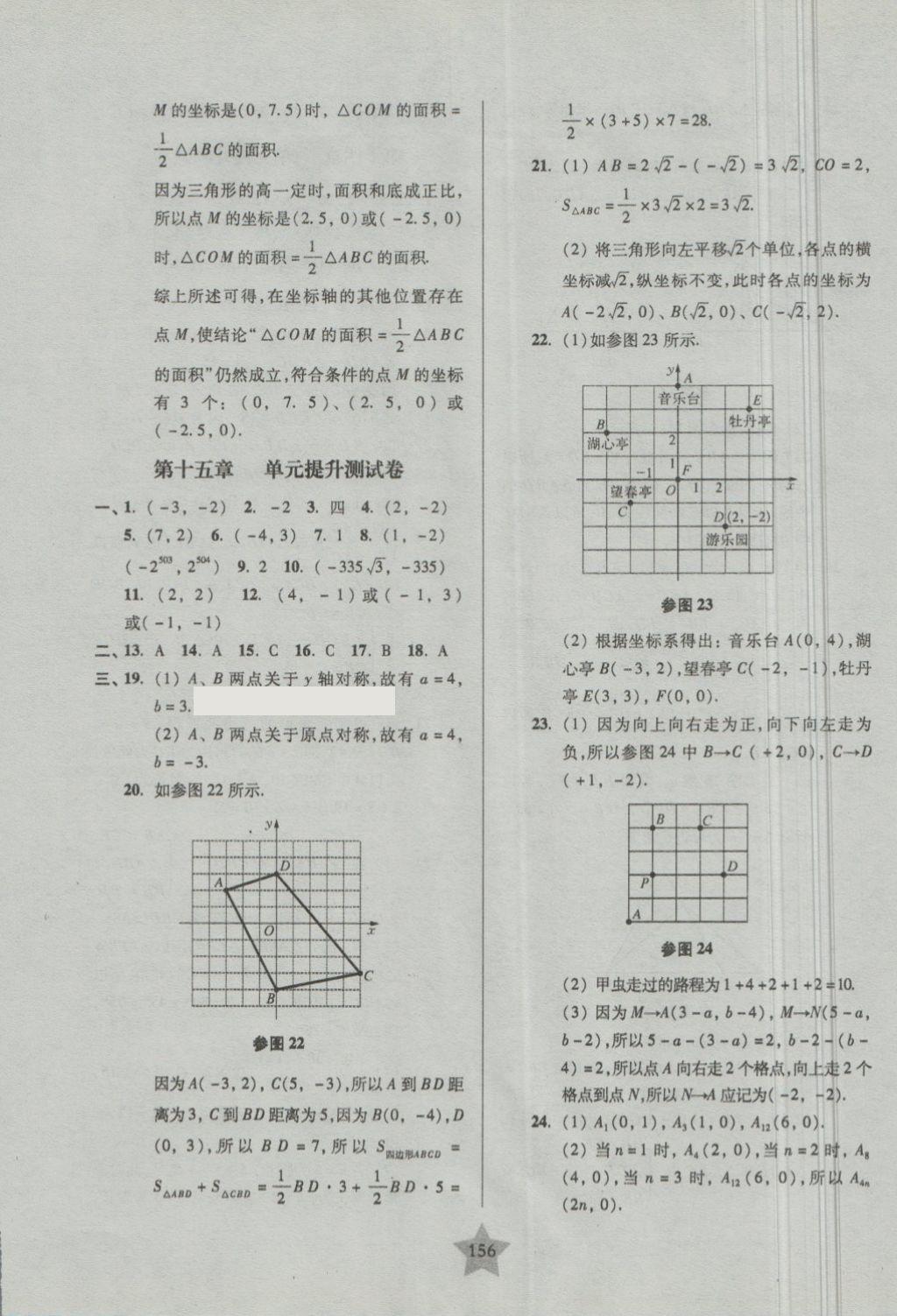 2018年一卷通關(guān)七年級數(shù)學(xué)第二學(xué)期 第16頁