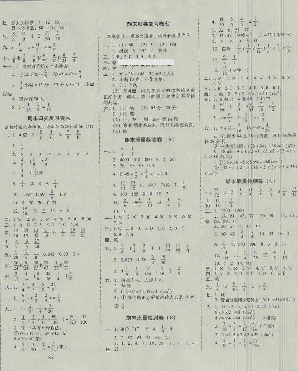 2018年云南师大附小一线名师核心试卷五年级数学下册人教版 第4页