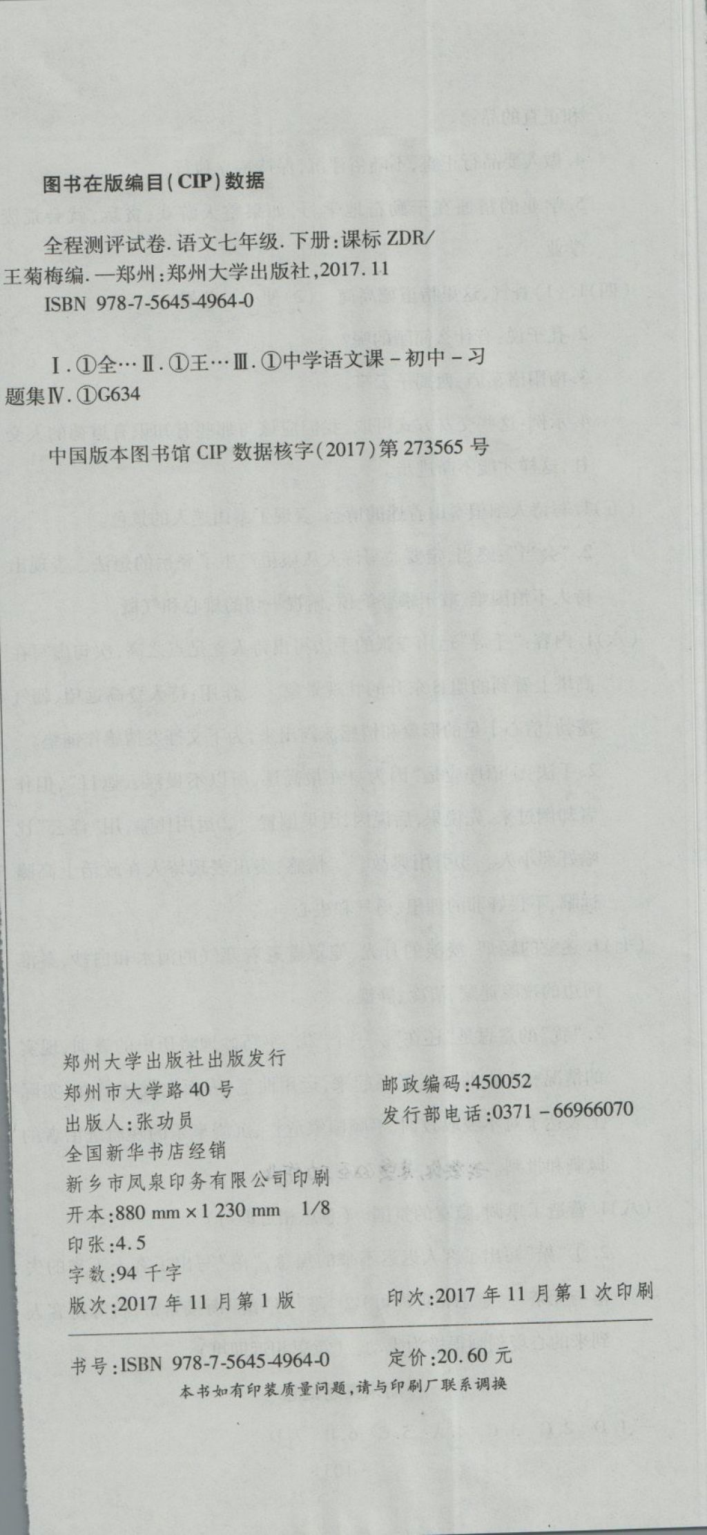 2018年全程測(cè)評(píng)試卷七年級(jí)語(yǔ)文下冊(cè)DR 第24頁(yè)