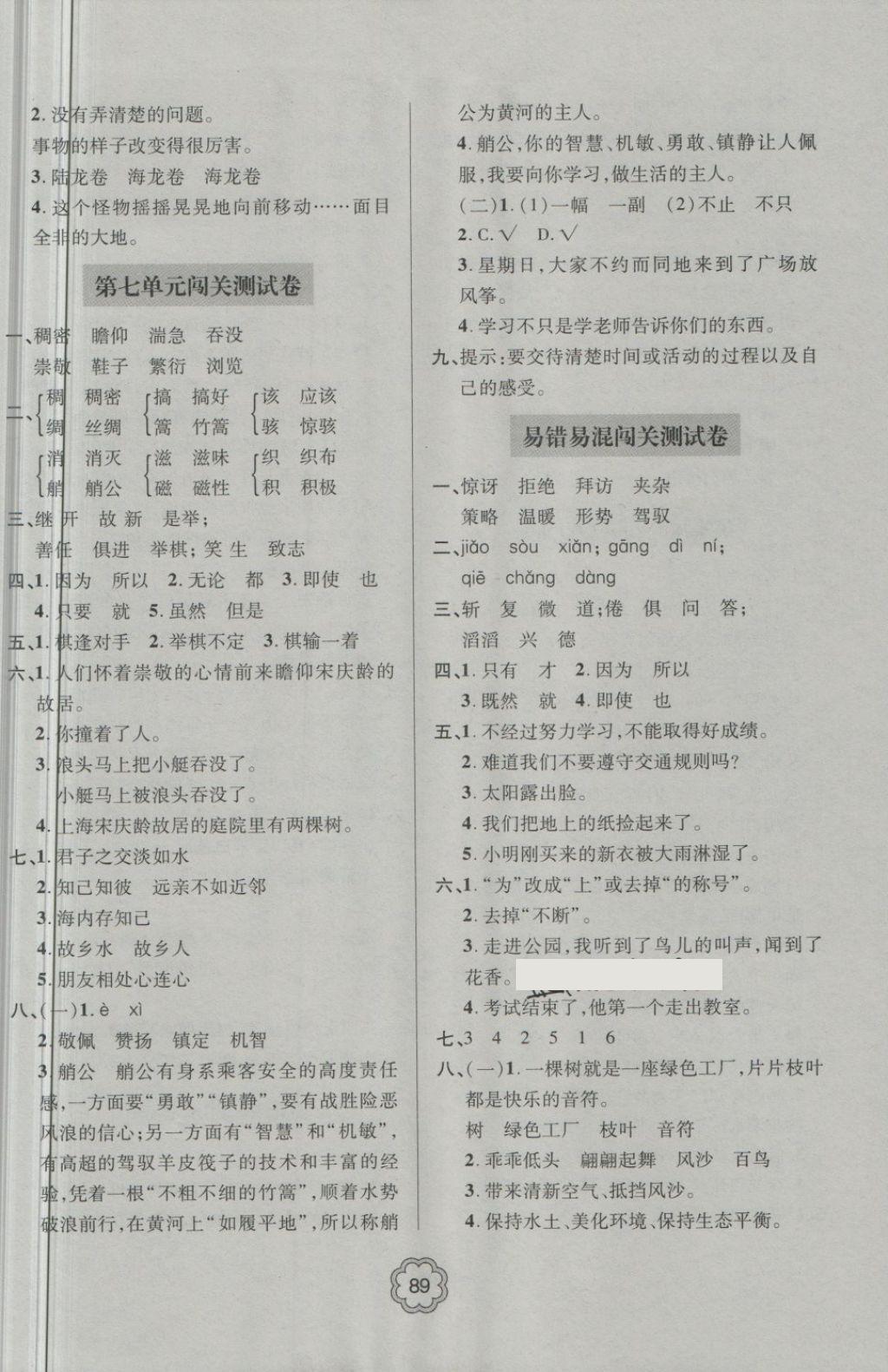 2018年金博士期末闖關(guān)密卷100分四年級(jí)語(yǔ)文下冊(cè) 第5頁(yè)