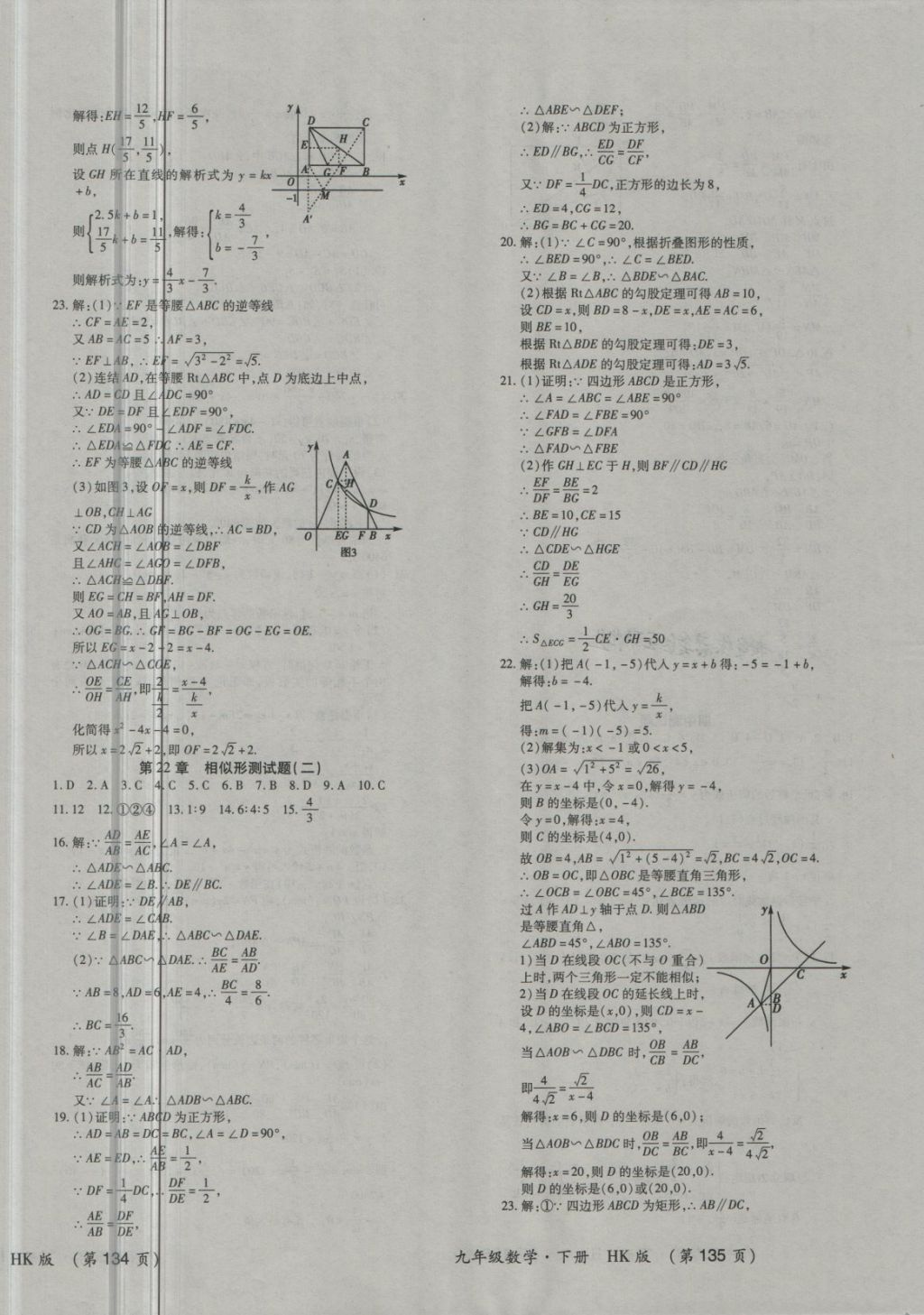 2017年新課標(biāo)創(chuàng)優(yōu)考王九年級數(shù)學(xué)全一冊滬科版 第10頁