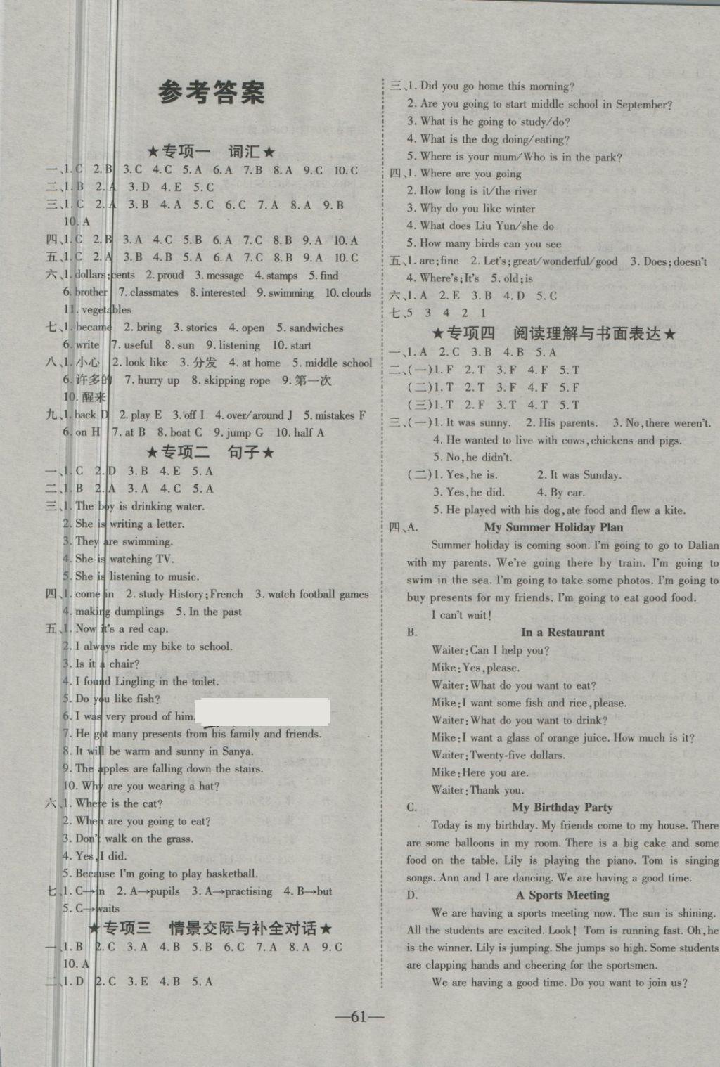 2018年優(yōu)等生沖刺100分期末考核卷六年級英語下冊外研版 第1頁