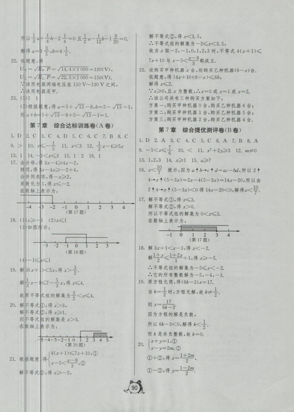 2018年單元雙測全程提優(yōu)測評卷七年級數(shù)學(xué)下冊滬科版 第2頁