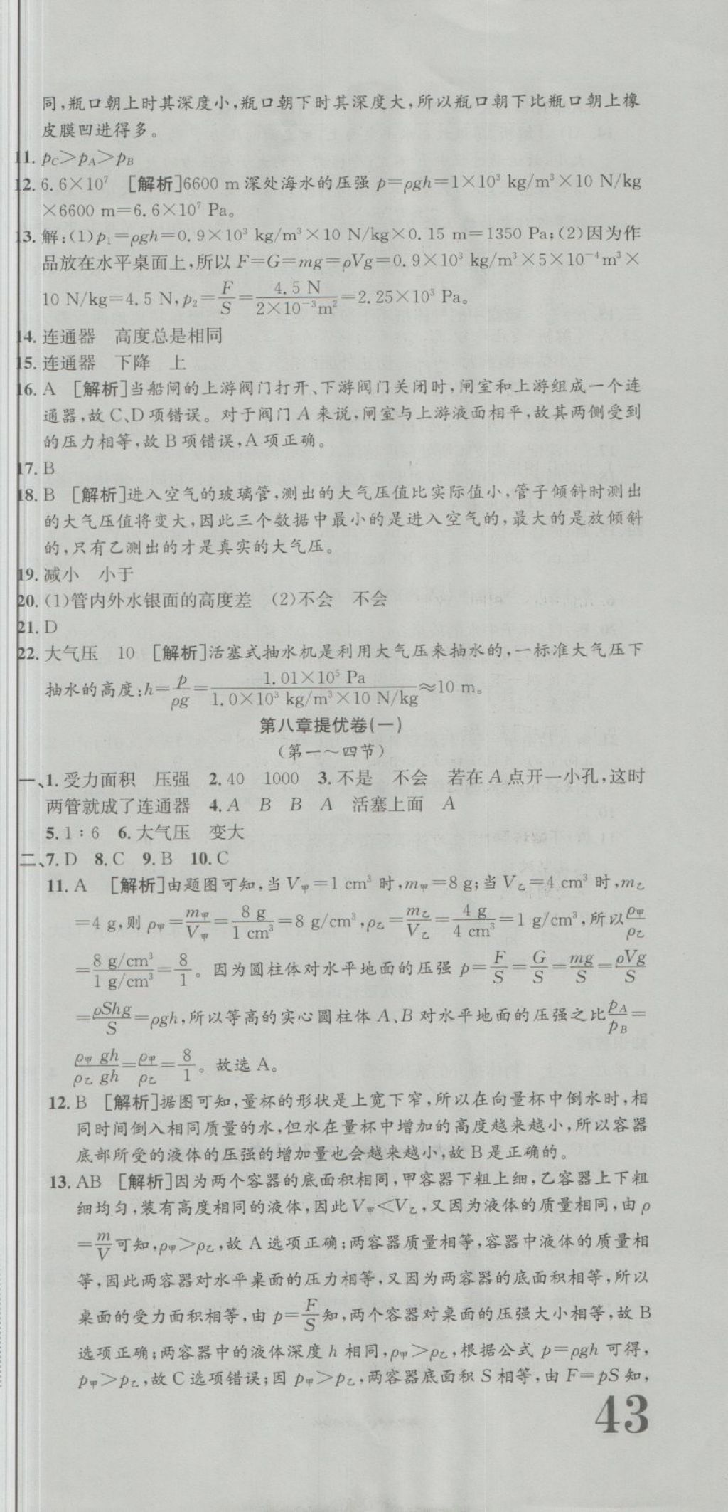 2018年金狀元提優(yōu)好卷八年級物理下冊北師大版 第9頁