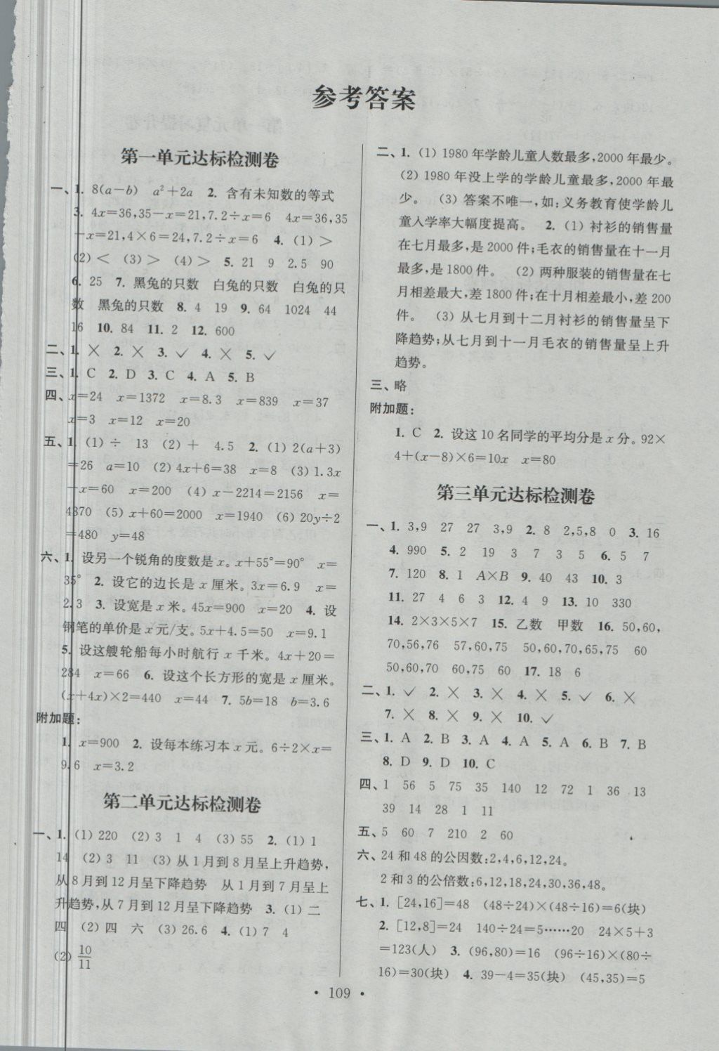 2018年江苏好卷五年级数学下册江苏版 第1页