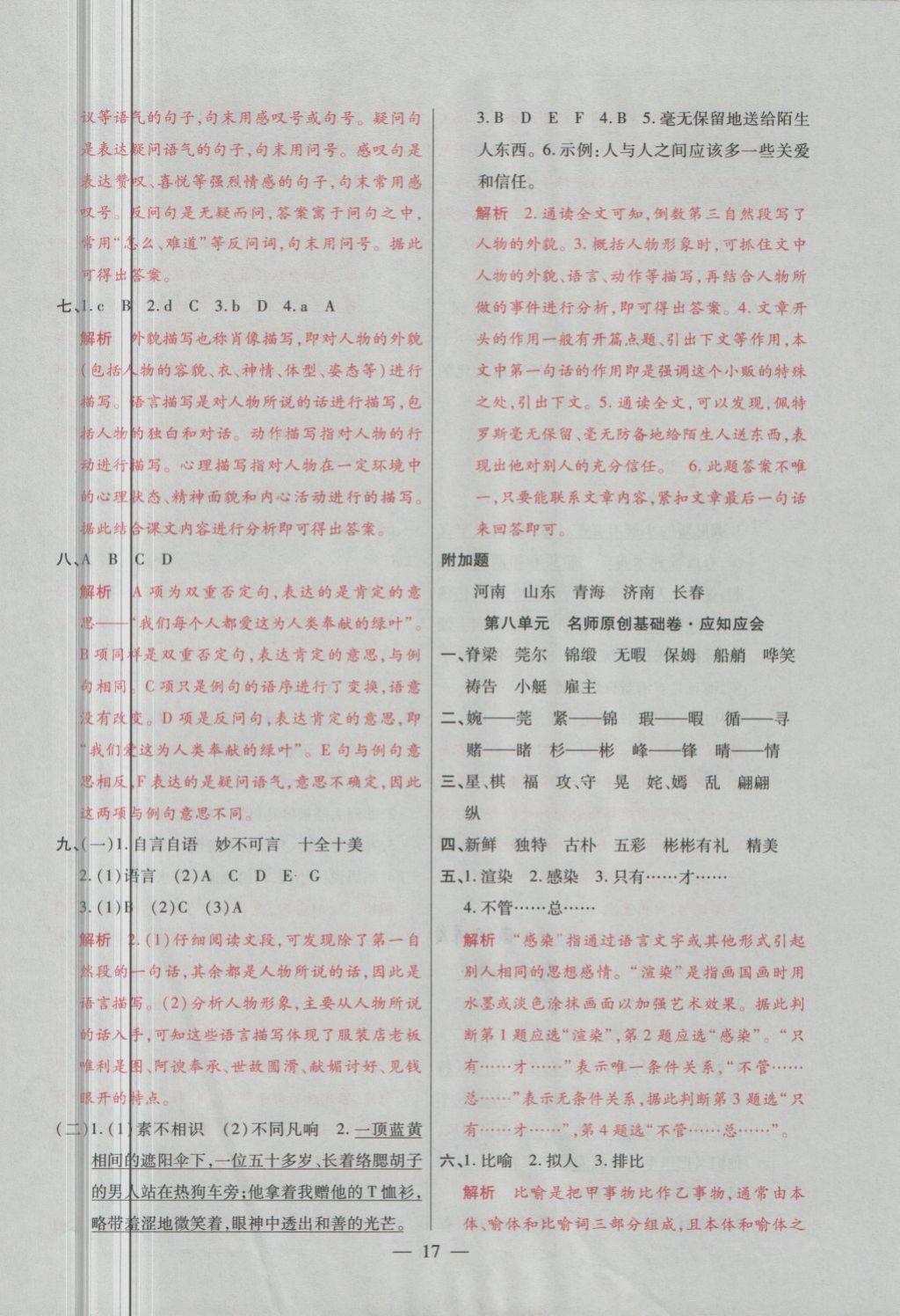 2018年大語(yǔ)考卷五年級(jí)語(yǔ)文下冊(cè)人教版 第17頁(yè)