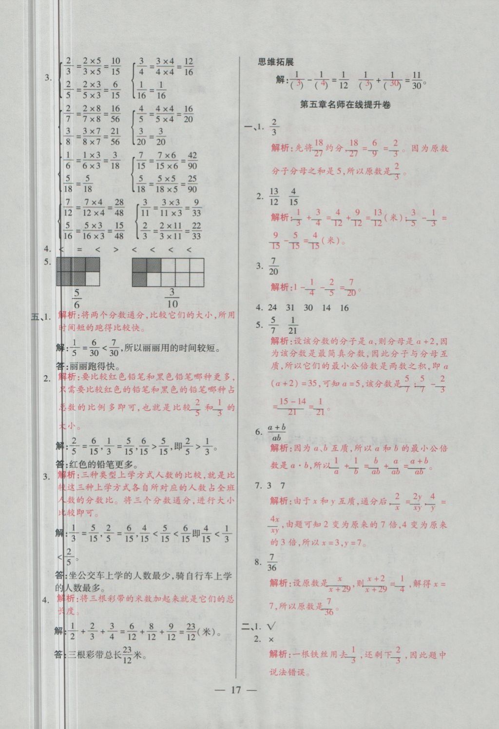 2018年大語考卷五年級數(shù)學(xué)下冊青島版 第17頁