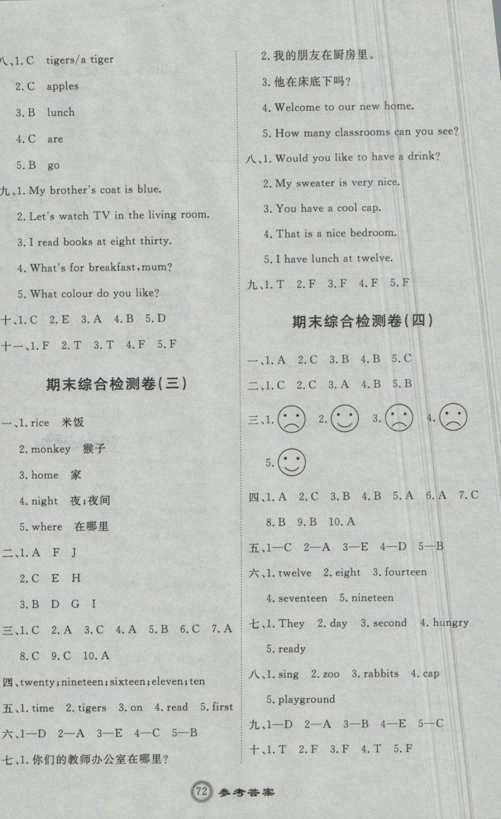 2018年优加密卷三年级英语下册U版 第8页