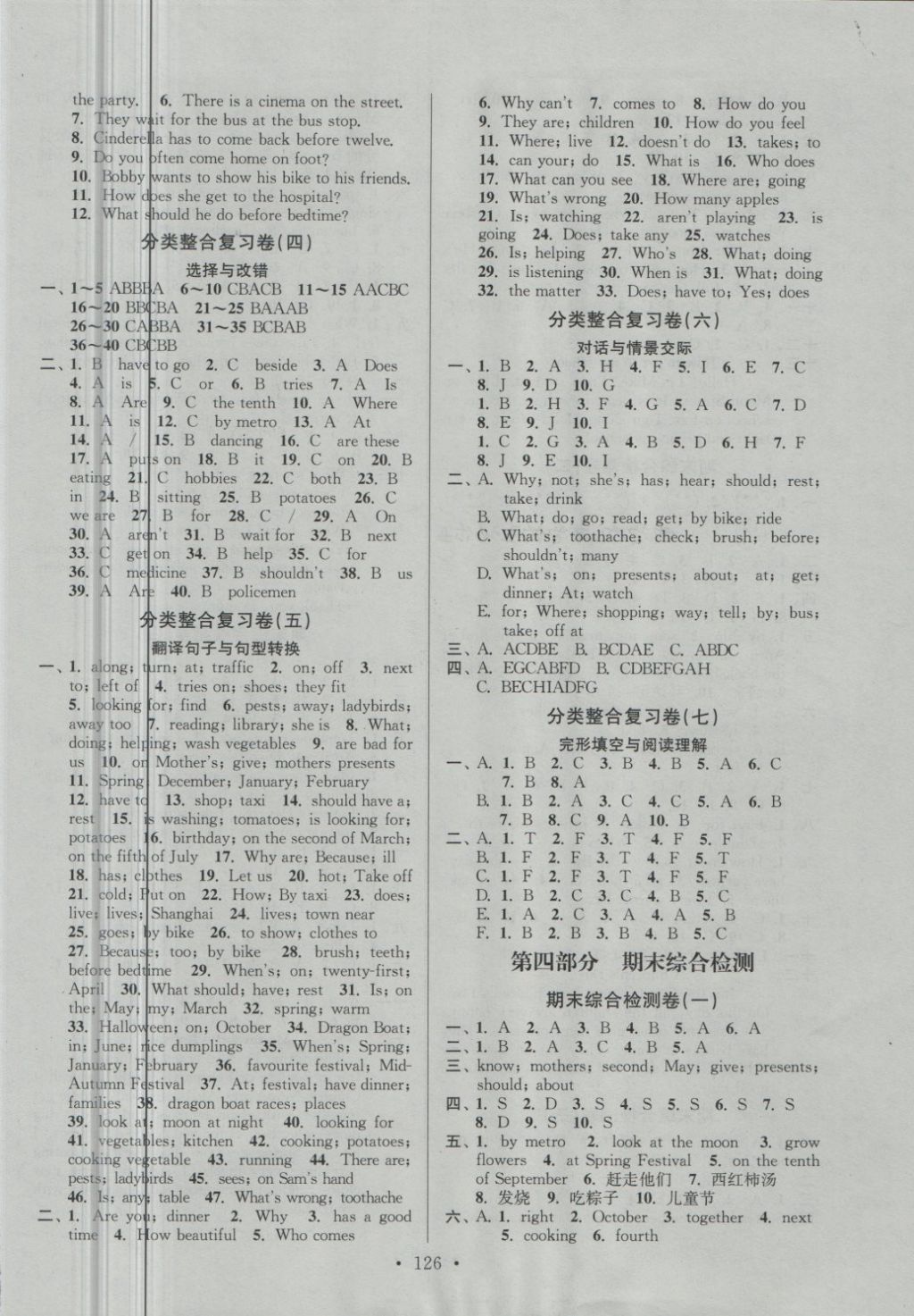 2018年江蘇好卷五年級(jí)英語(yǔ)下冊(cè)譯林版 第14頁(yè)