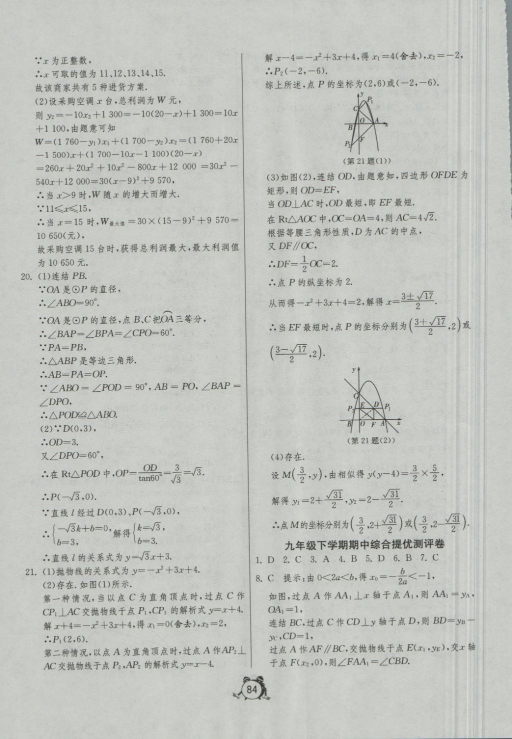 2018年單元雙測(cè)全程提優(yōu)測(cè)評(píng)卷九年級(jí)數(shù)學(xué)下冊(cè)華師大版 第8頁(yè)