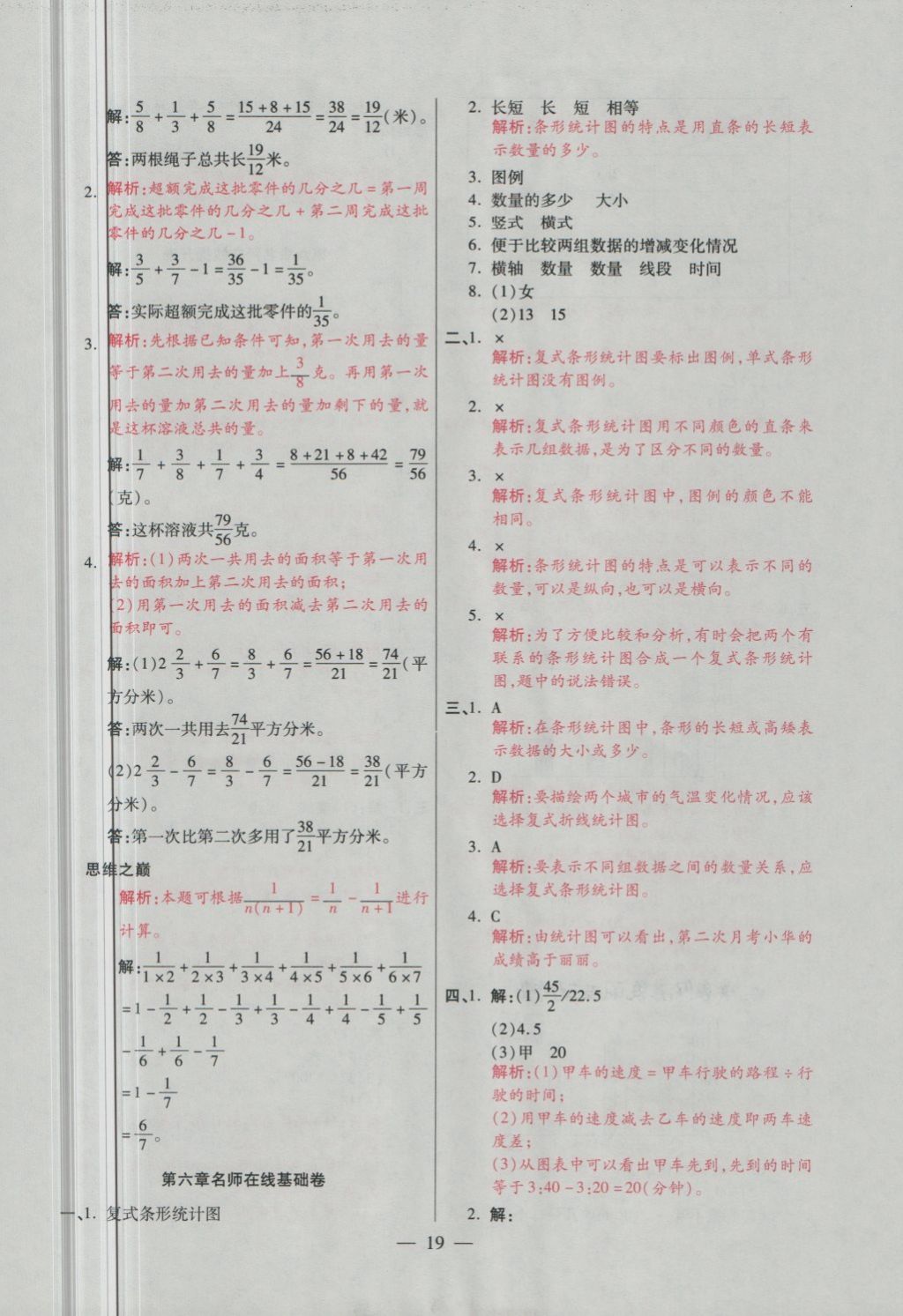 2018年大語考卷五年級數(shù)學(xué)下冊青島版 第19頁