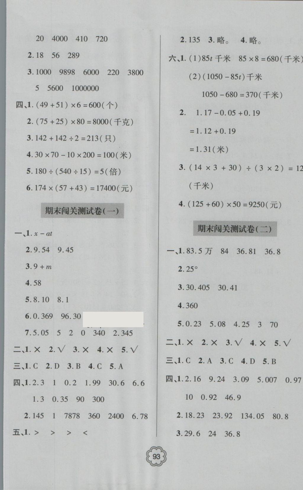 2018年金博士期末闖關(guān)密卷100分四年級(jí)數(shù)學(xué)下冊(cè) 第9頁