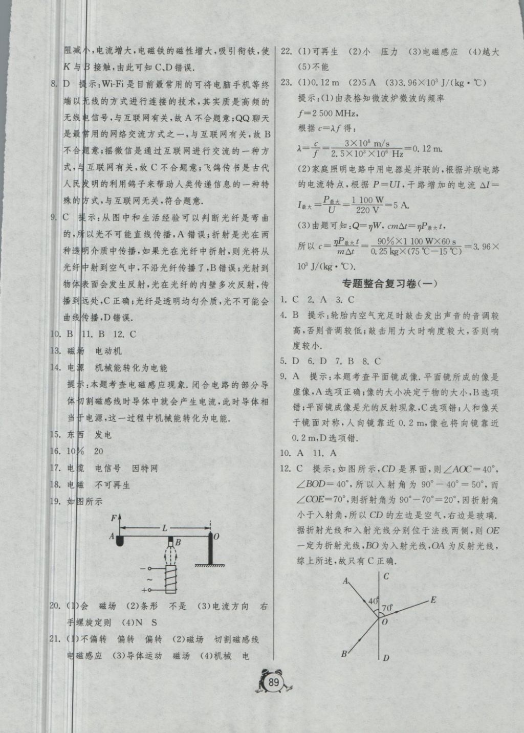 2018年單元雙測全程提優(yōu)測評卷九年級(jí)物理下冊北師大版 第5頁