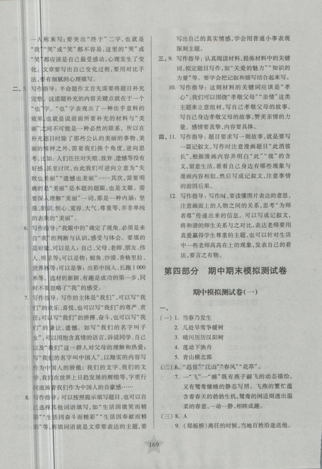 2018年一卷通關(guān)六年級(jí)語(yǔ)文第二學(xué)期 第21頁(yè)