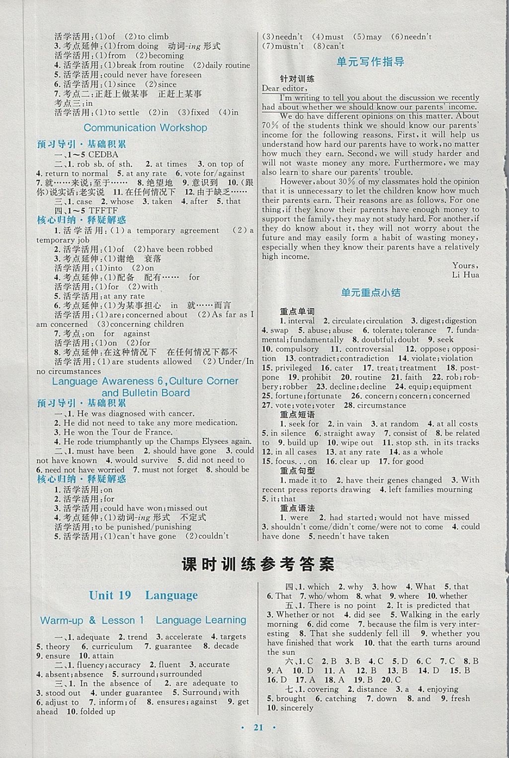 2018年高中同步測(cè)控優(yōu)化設(shè)計(jì)英語(yǔ)選修7北師大版福建專版 第5頁(yè)