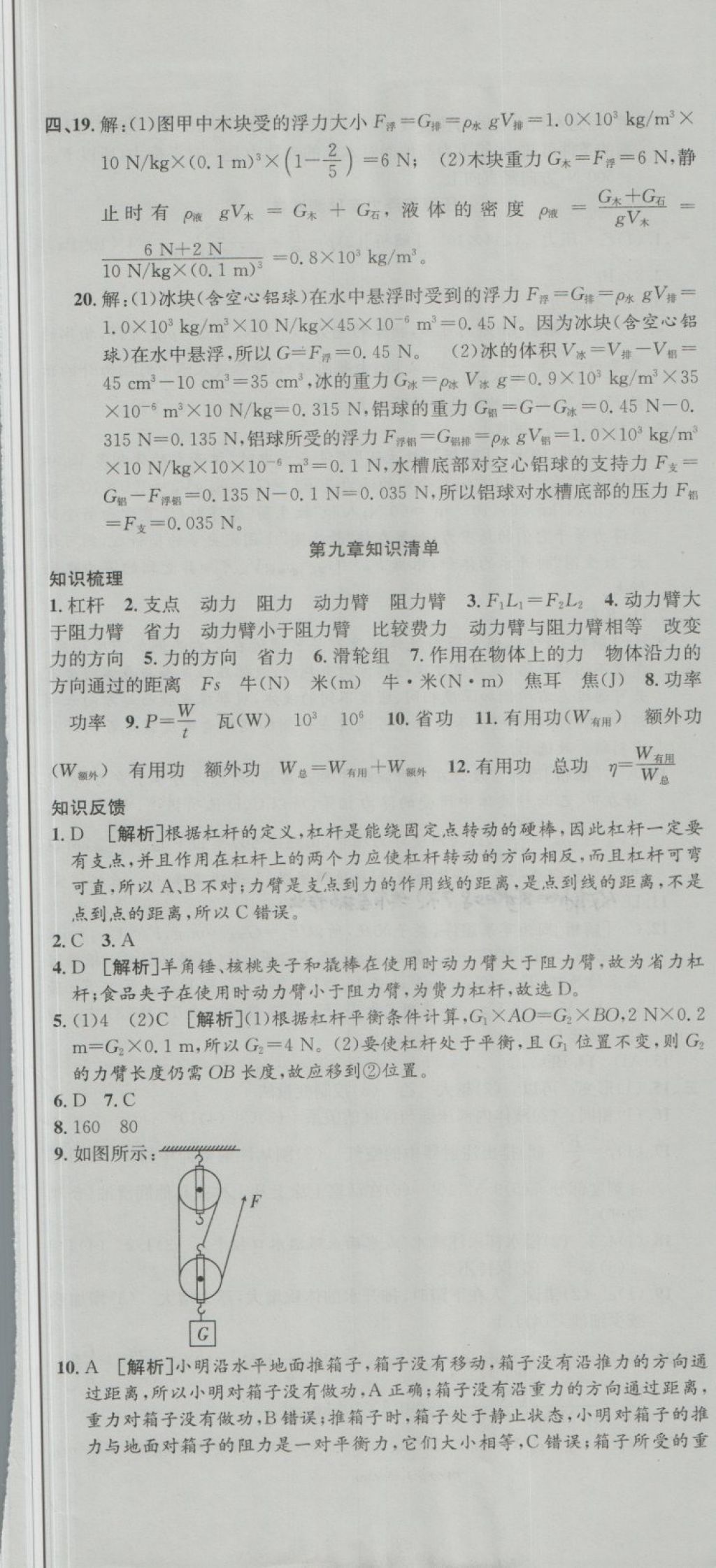 2018年金狀元提優(yōu)好卷八年級(jí)物理下冊(cè)北師大版 第13頁(yè)