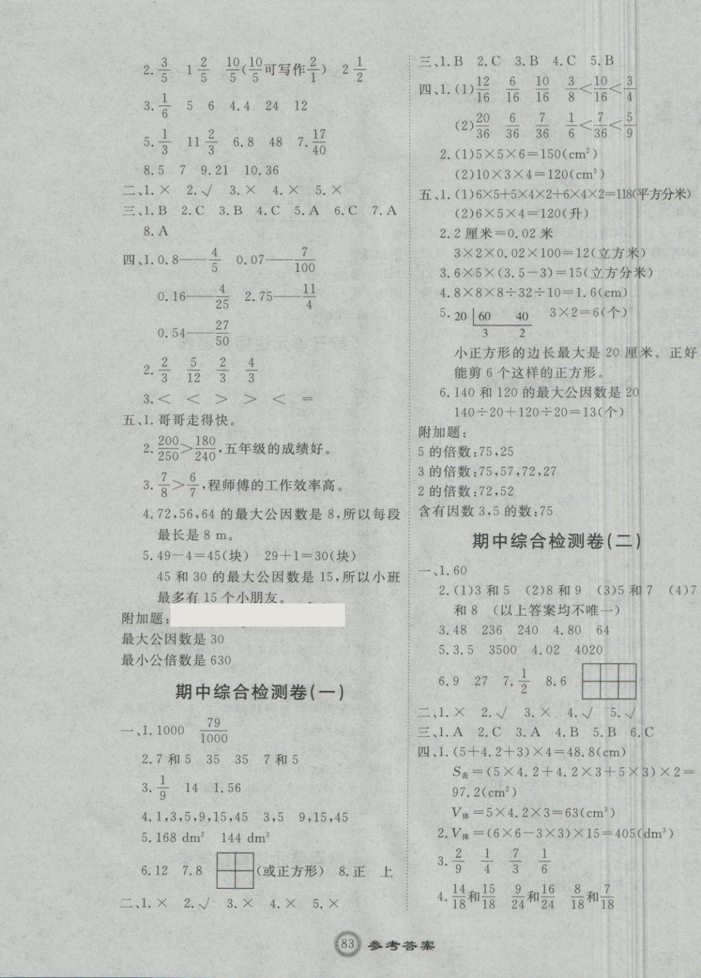 2018年優(yōu)加密卷五年級數(shù)學(xué)下冊P版 第3頁