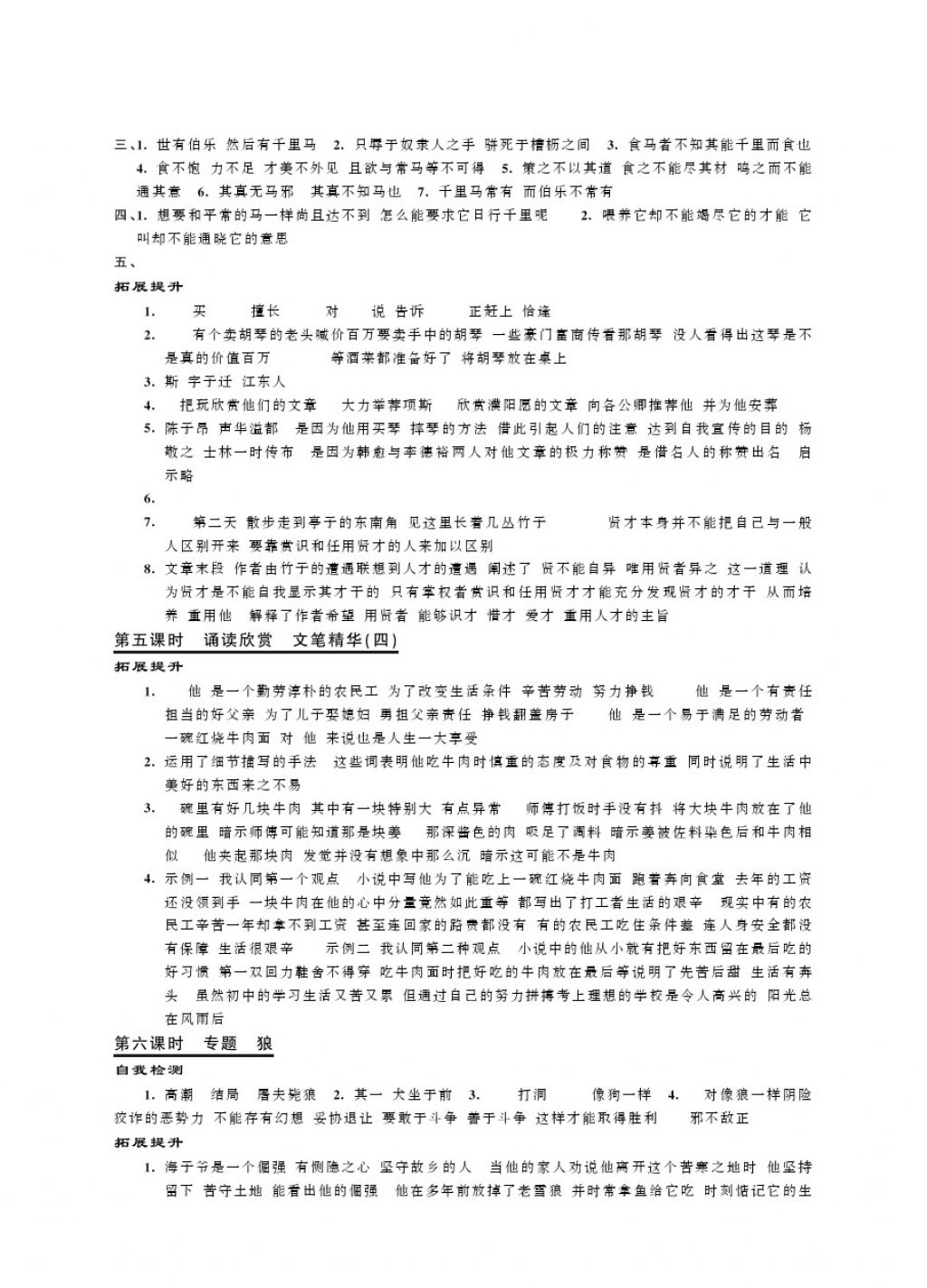 2018年绿色指标自我提升八年级语文下册 第3页