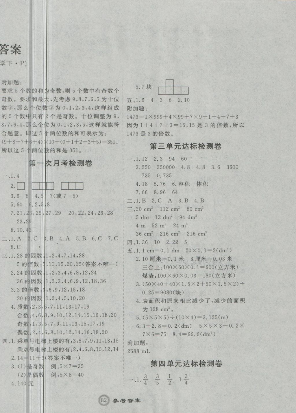 2018年優(yōu)加密卷五年級(jí)數(shù)學(xué)下冊(cè)P版 第2頁(yè)