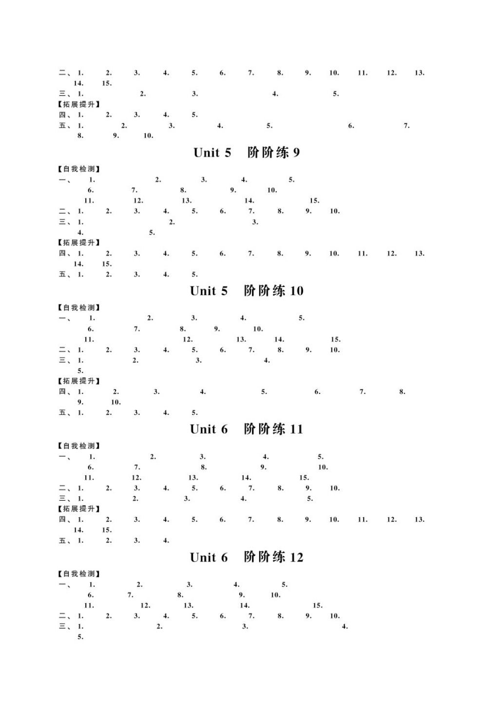 2018年綠色指標自我提升八年級英語下冊 第3頁