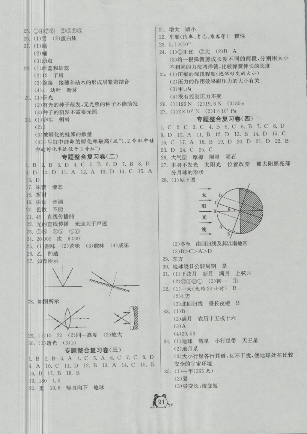 2018年單元雙測全程提優(yōu)測評卷七年級科學(xué)下冊浙教版 第5頁