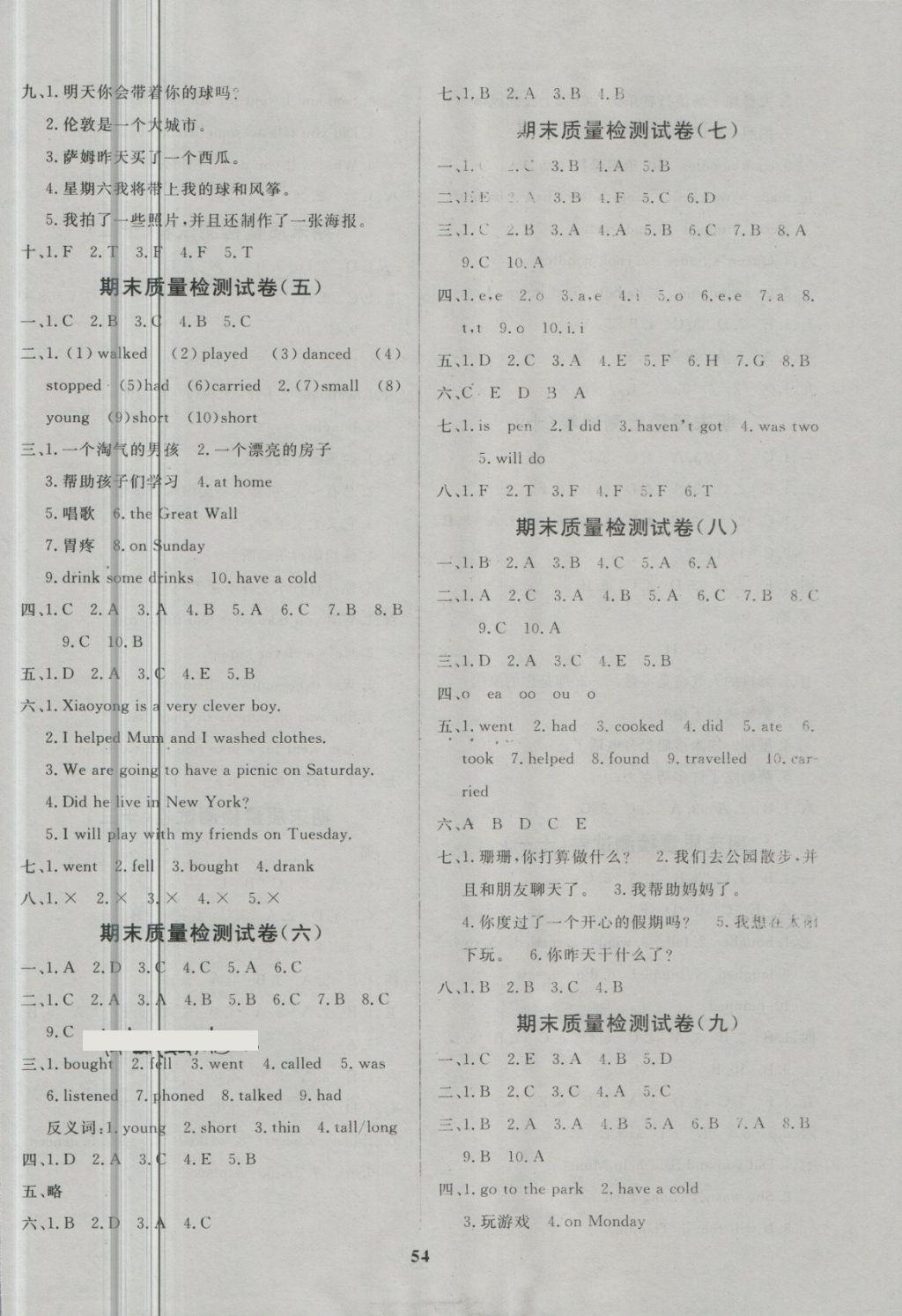 2018年全能金卷期末大沖刺四年級(jí)英語(yǔ)下冊(cè)外研版 第2頁(yè)