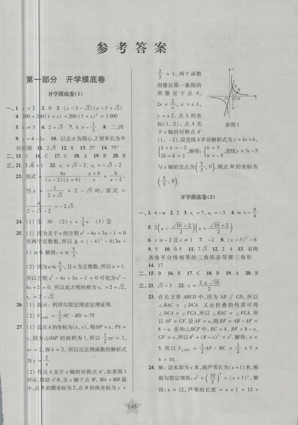 2018年一卷通關(guān)八年級(jí)數(shù)學(xué)第二學(xué)期 第1頁(yè)