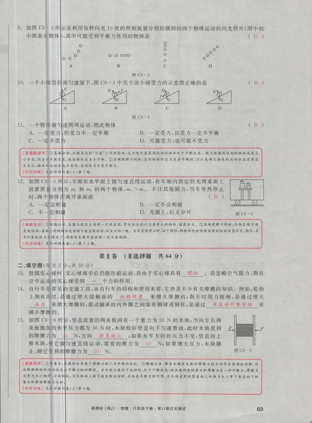 2018年全品小復(fù)習(xí)八年級(jí)物理下冊(cè)人教版 第6頁