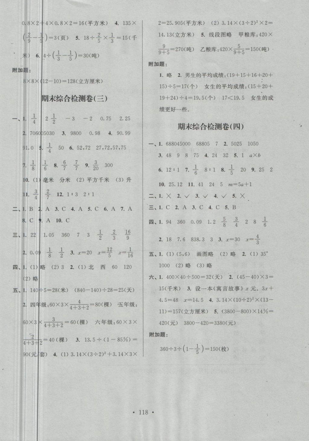 2018年江蘇好卷六年級數(shù)學(xué)下冊江蘇版 第10頁