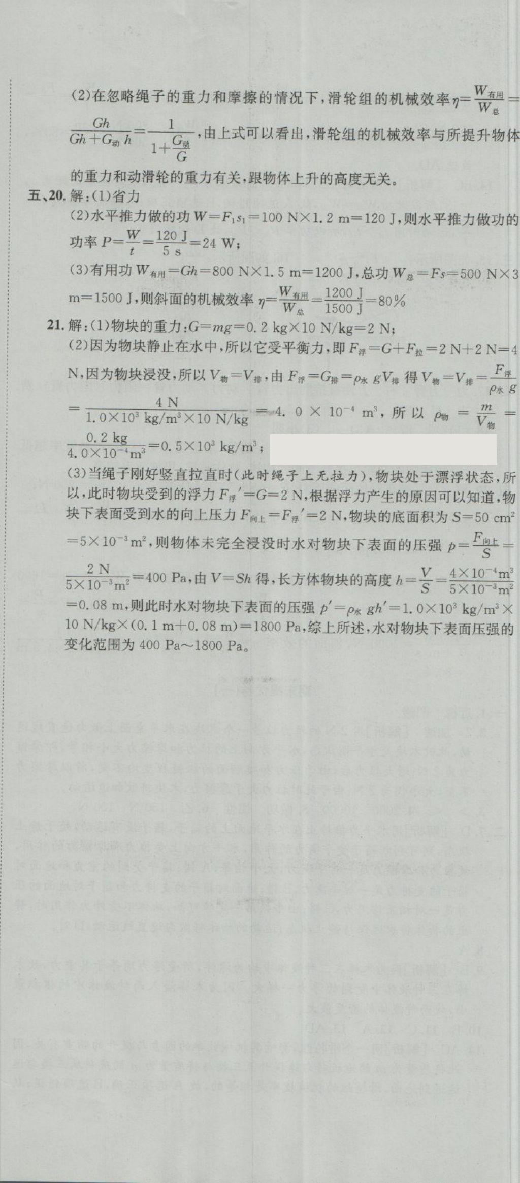 2018年金狀元提優(yōu)好卷八年級(jí)物理下冊(cè)北師大版 第23頁