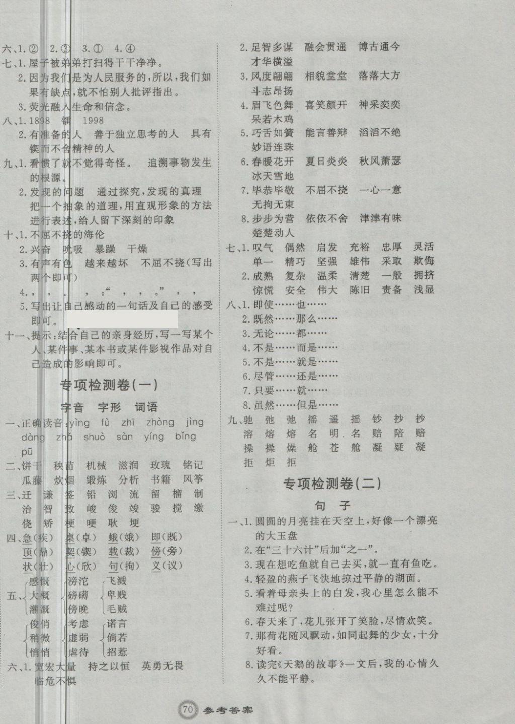 2018年优加密卷五年级语文下册O版 第6页