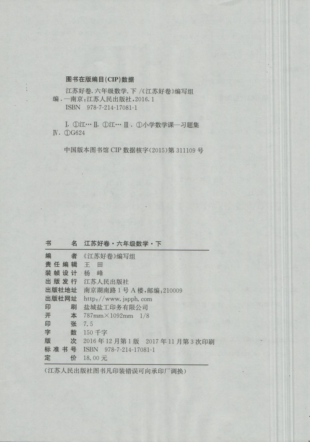 2018年江蘇好卷六年級數(shù)學(xué)下冊江蘇版 第11頁