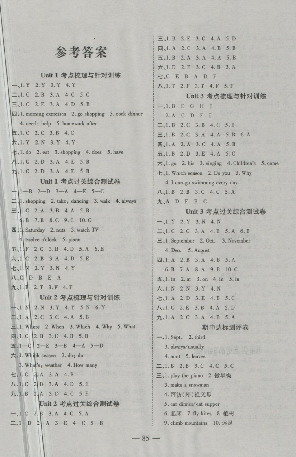 2018年奪冠金卷考點(diǎn)梳理全優(yōu)卷五年級英語下冊人教PEP版 第1頁