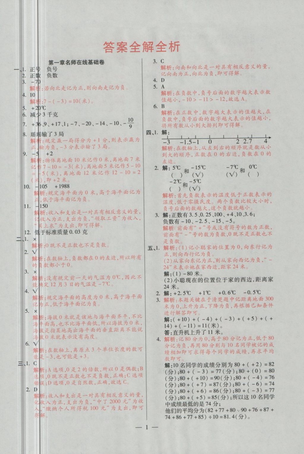 2018年大語(yǔ)考卷六年級(jí)數(shù)學(xué)下冊(cè)人教版 第1頁(yè)