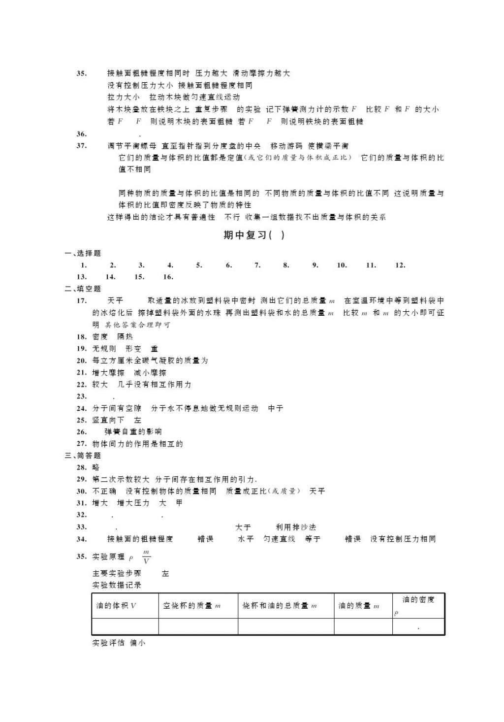 2018年綠色指標自我提升八年級物理下冊 第6頁