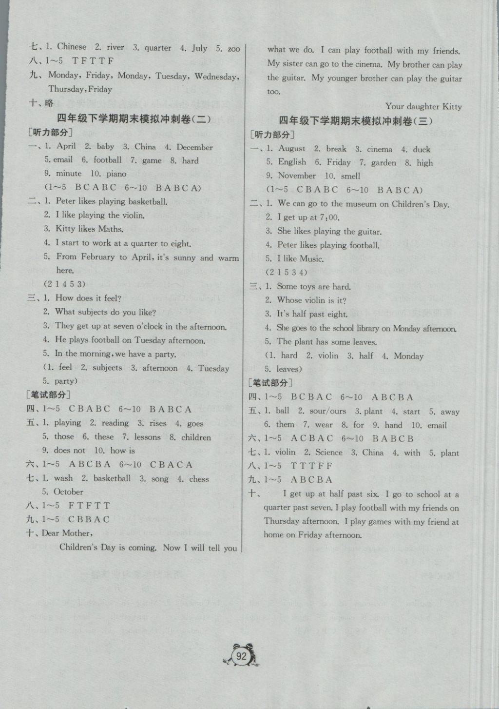 2018年單元雙測(cè)同步達(dá)標(biāo)活頁(yè)試卷四年級(jí)英語(yǔ)下冊(cè)上海牛津版三起 第8頁(yè)