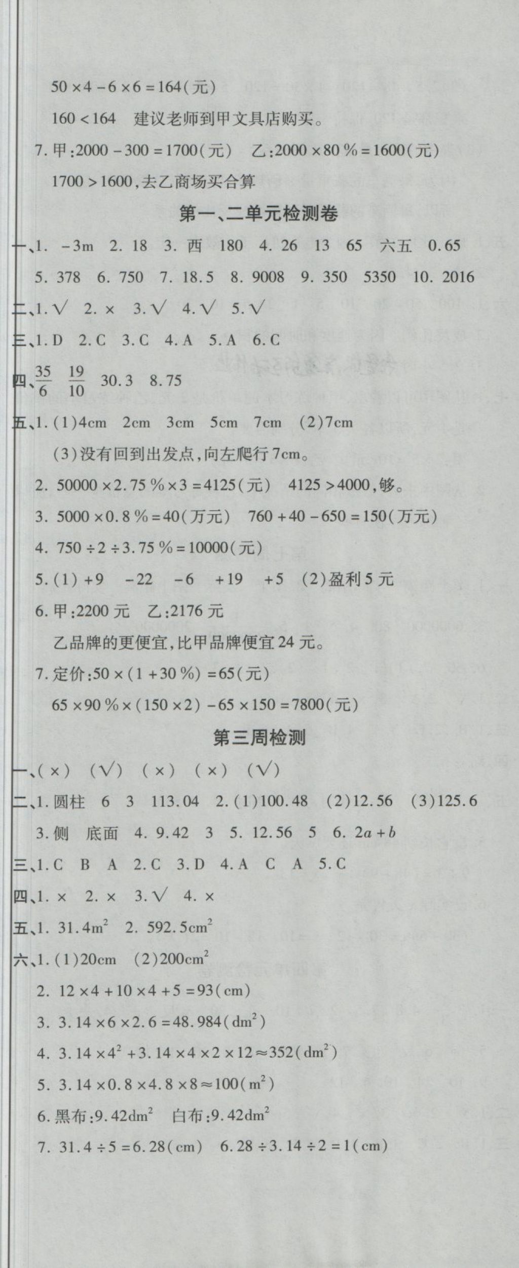 2018年開心一卷通全優(yōu)大考卷六年級數學下冊人教版 第2頁