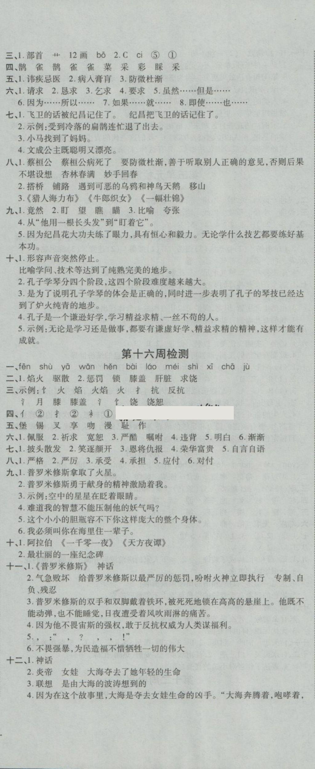 2018年開(kāi)心一卷通全優(yōu)大考卷四年級(jí)語(yǔ)文下冊(cè)人教版 第11頁(yè)