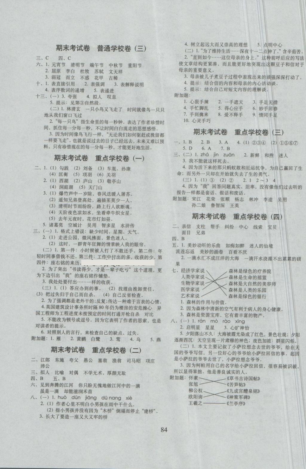 2018年期末沖刺100分完全試卷五年級語文下冊冀教版 第4頁