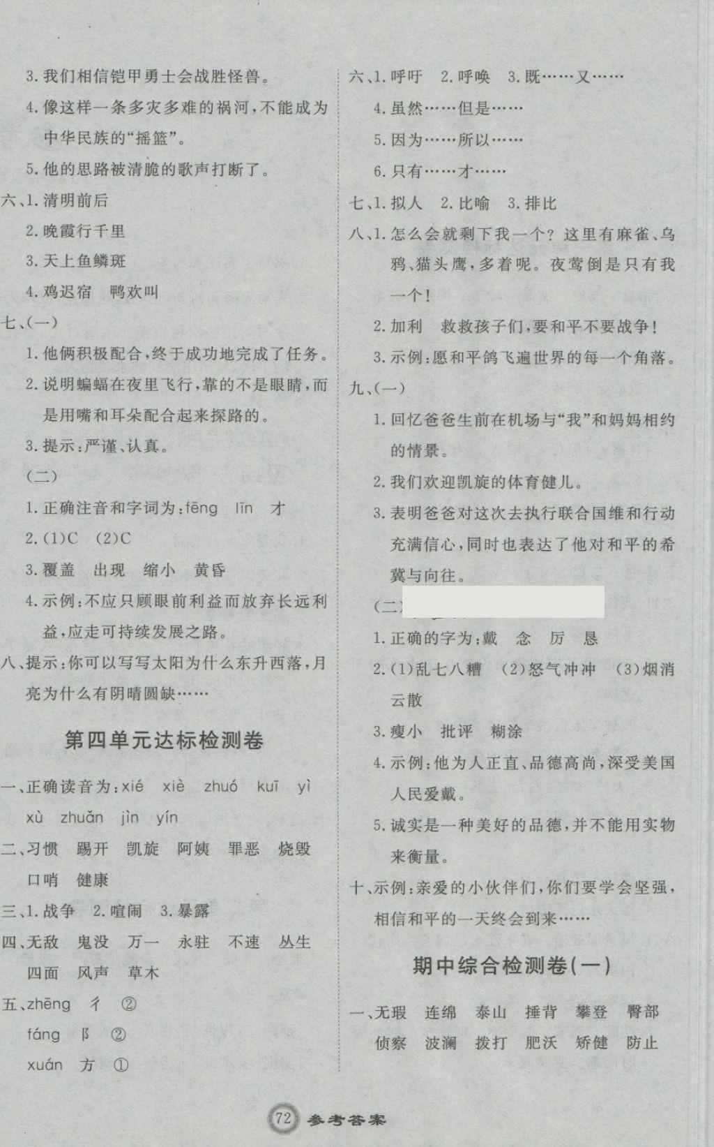 2018年優加密卷四年級語文下冊P版 第4頁