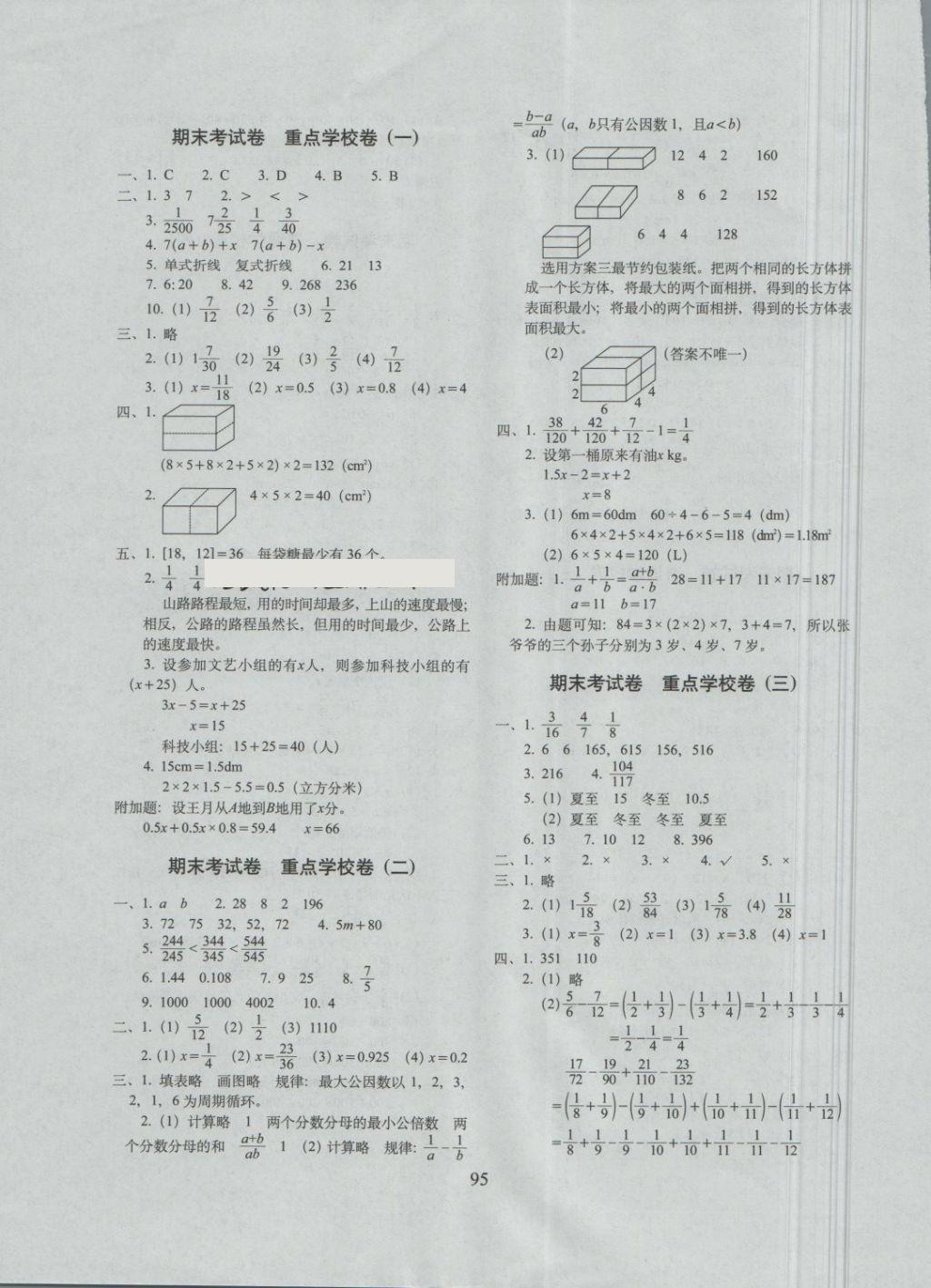 2018年期末冲刺100分完全试卷五年级数学下册西师大版 第7页