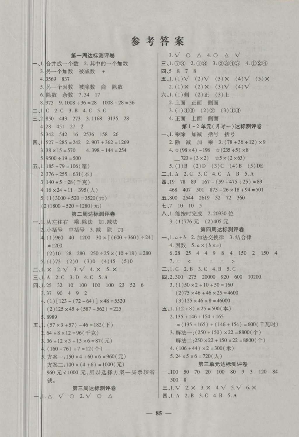 2018年全能练考卷四年级数学下册人教版 第1页