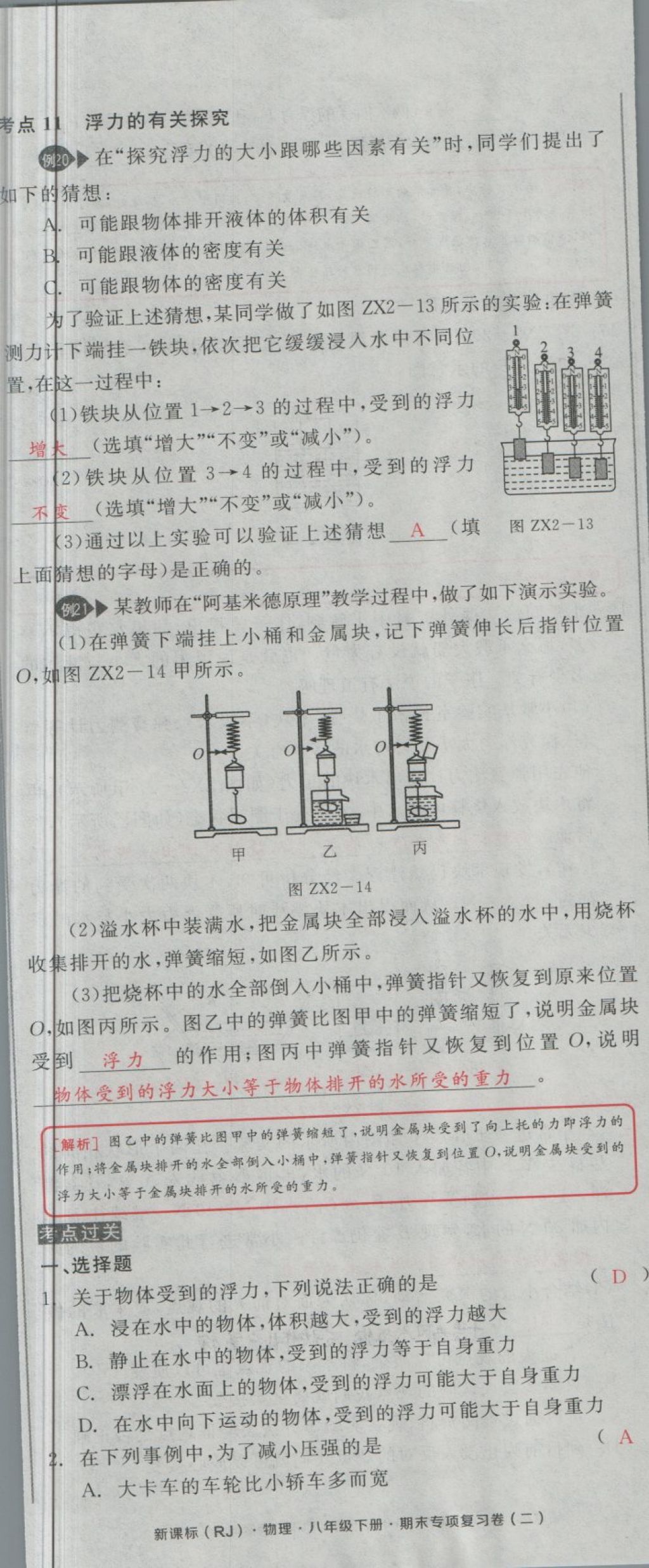 2018年全品小復(fù)習(xí)八年級物理下冊人教版 第72頁