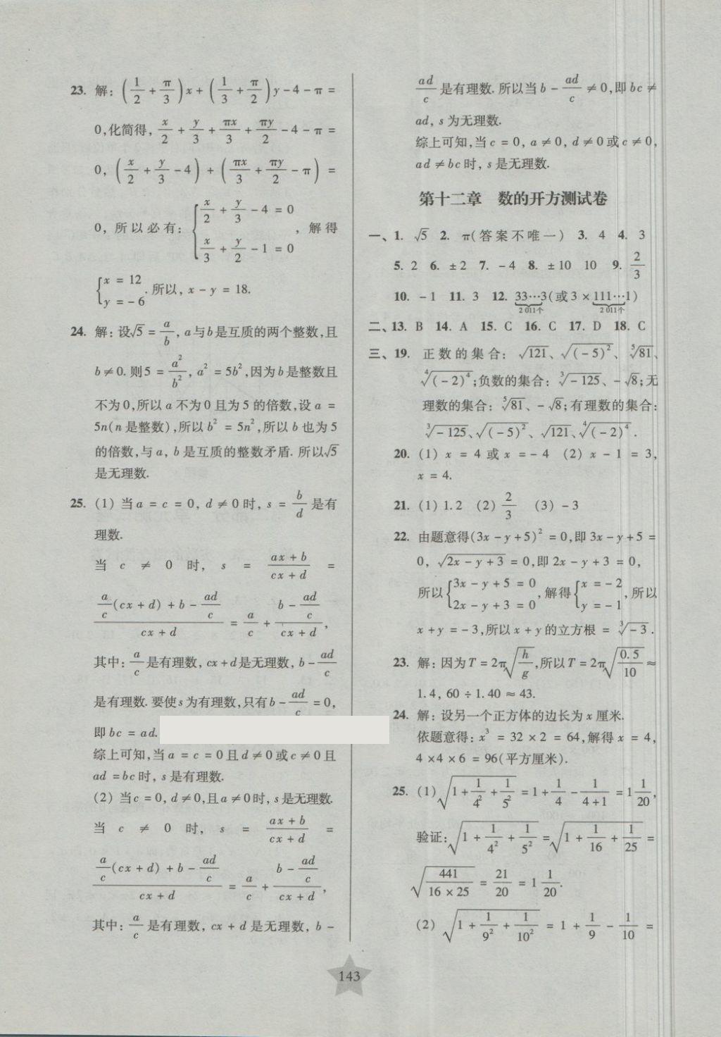 2018年一卷通關(guān)七年級數(shù)學第二學期 第3頁