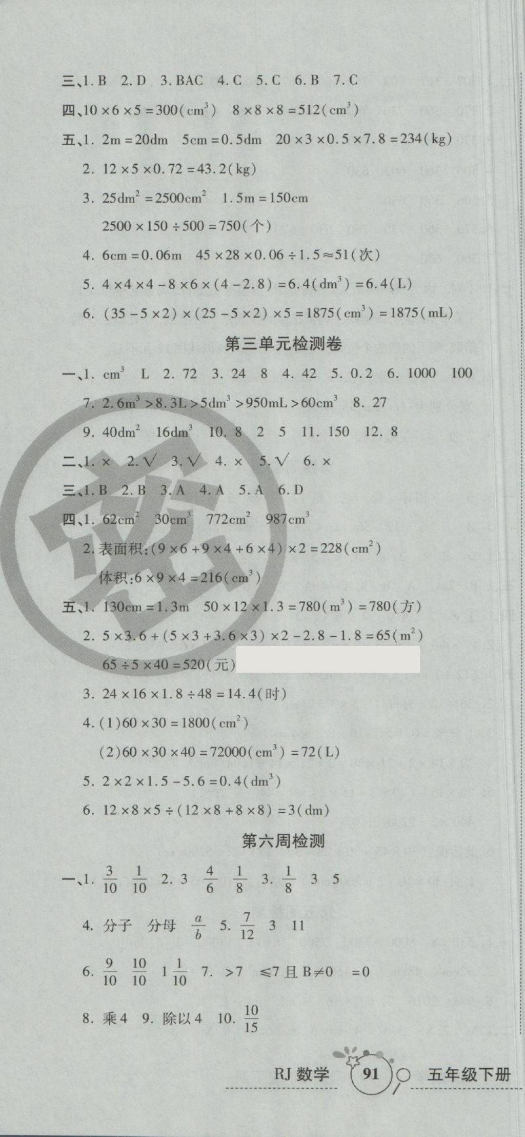 2018年开心一卷通全优大考卷五年级数学下册人教版 第4页