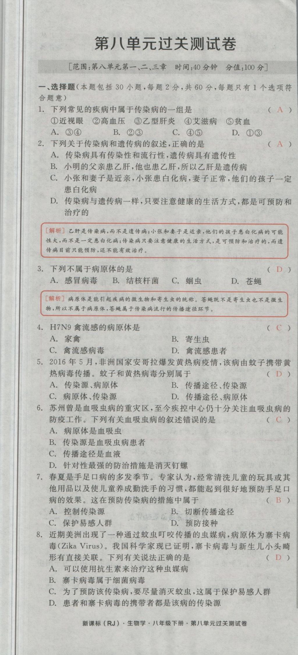 2018年全品小復(fù)習(xí)八年級生物學(xué)下冊人教版 第35頁