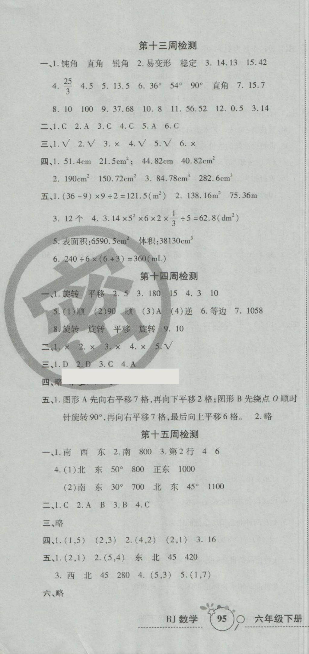 2018年开心一卷通全优大考卷六年级数学下册人教版 第10页