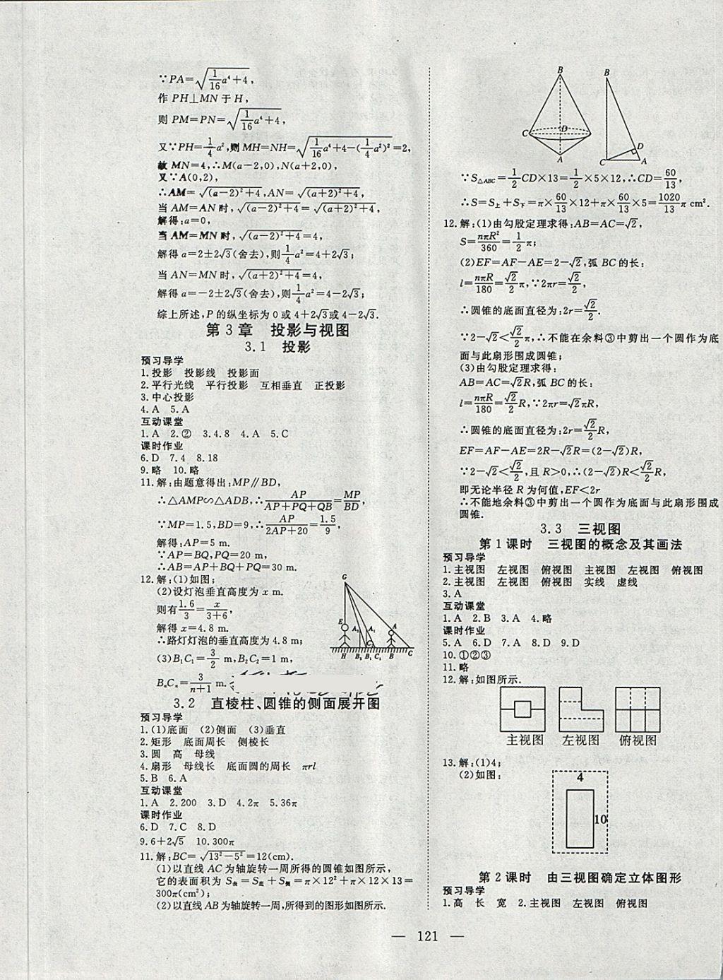 2018年351高效課堂導(dǎo)學(xué)案九年級(jí)數(shù)學(xué)下冊(cè)湘教版 第13頁(yè)