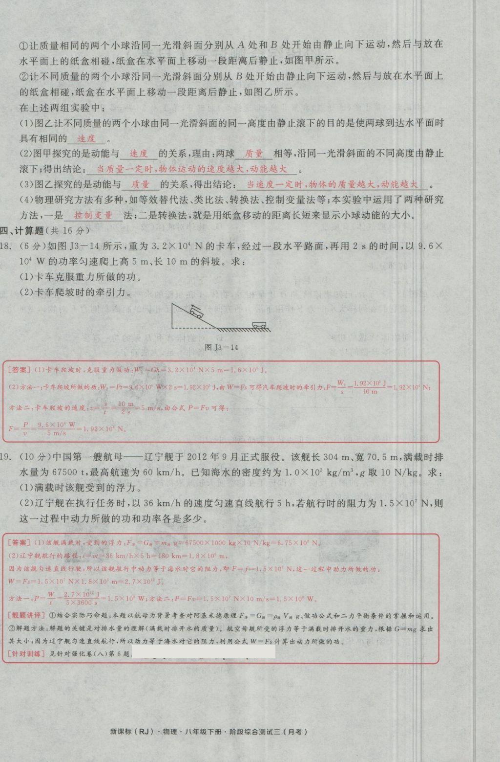 2018年全品小復(fù)習(xí)八年級(jí)物理下冊(cè)人教版 第40頁(yè)